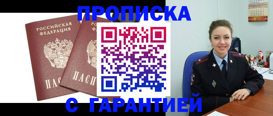 временная регистрация для всех в Балее