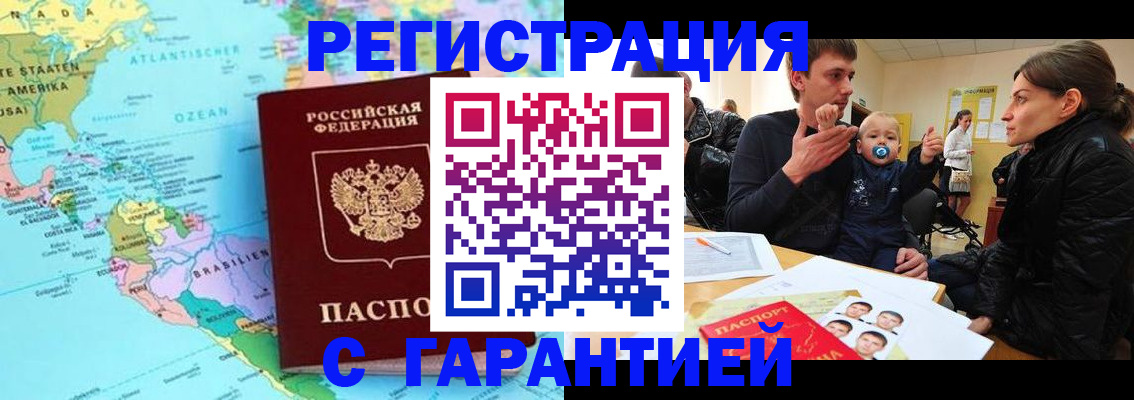 временная регистрация гарантия в Балее